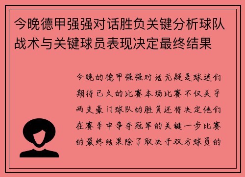 今晚德甲强强对话胜负关键分析球队战术与关键球员表现决定最终结果