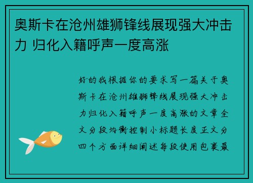 奥斯卡在沧州雄狮锋线展现强大冲击力 归化入籍呼声一度高涨