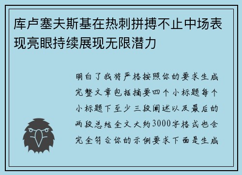 库卢塞夫斯基在热刺拼搏不止中场表现亮眼持续展现无限潜力 库卢塞夫斯基在热刺拼搏不止中场表现亮眼持续展现无限潜力