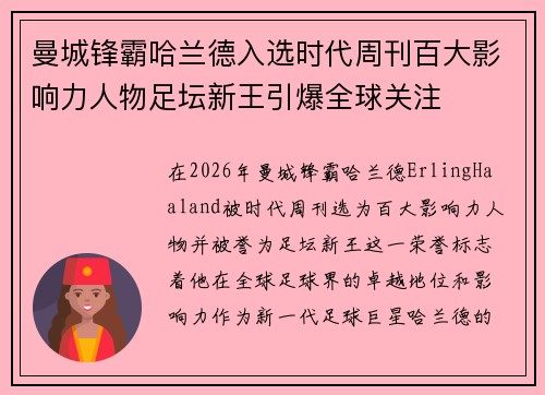 曼城锋霸哈兰德入选时代周刊百大影响力人物足坛新王引爆全球关注