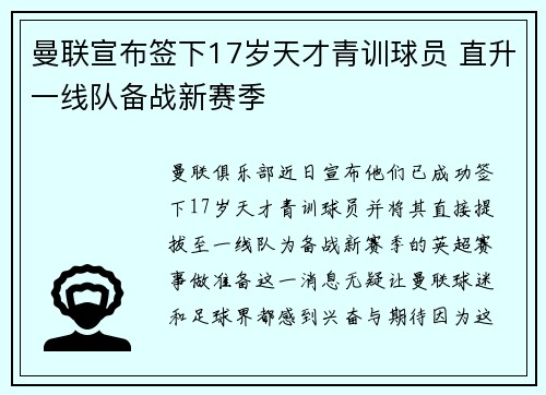 曼联宣布签下17岁天才青训球员 直升一线队备战新赛季