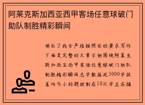阿莱克斯加西亚西甲客场任意球破门助队制胜精彩瞬间