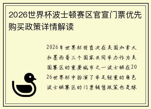 2026世界杯波士顿赛区官宣门票优先购买政策详情解读 2026世界杯波士顿赛区官宣门票优先购买政策详情解读