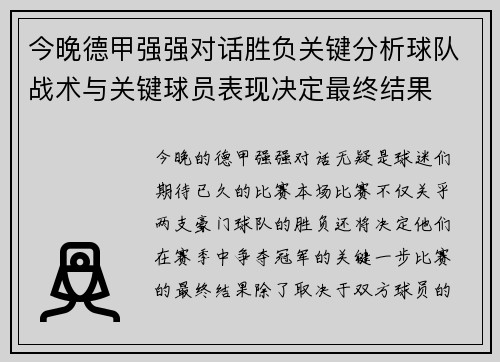 今晚德甲强强对话胜负关键分析球队战术与关键球员表现决定最终结果 今晚德甲强强对话胜负关键分析球队战术与关键球员表现决定最终结果