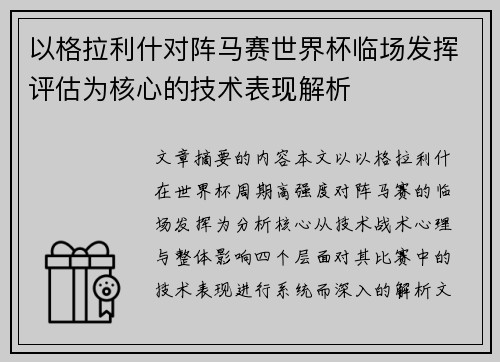 以格拉利什对阵马赛世界杯临场发挥评估为核心的技术表现解析 以格拉利什对阵马赛世界杯临场发挥评估为核心的技术表现解析