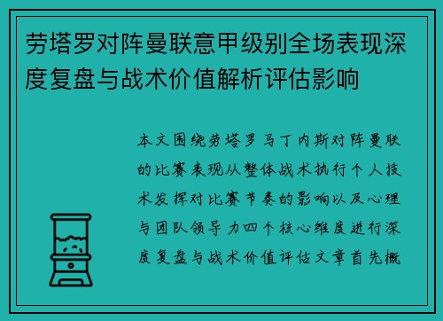 劳塔罗对阵曼联意甲级别全场表现深度复盘与战术价值解析评估影响 劳塔罗对阵曼联意甲级别全场表现深度复盘与战术价值解析评估影响