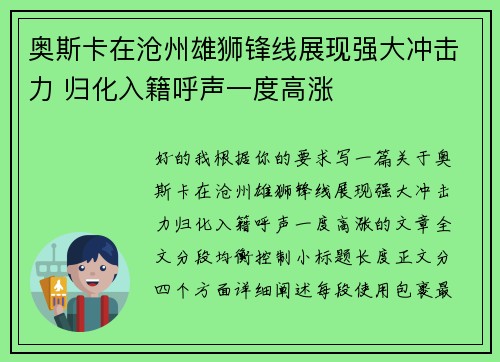 奥斯卡在沧州雄狮锋线展现强大冲击力 归化入籍呼声一度高涨