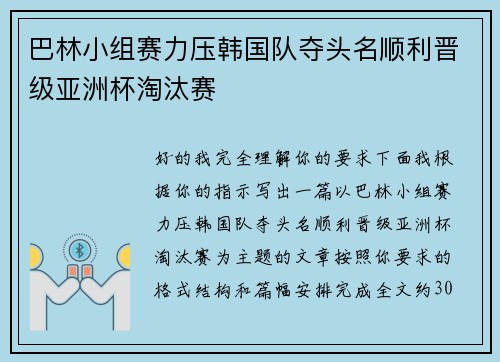 巴林小组赛力压韩国队夺头名顺利晋级亚洲杯淘汰赛